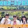 アイクぬわらさん、『おはスタ』おはガール自宅連れ込み報道を否定！「誓って指1本触れておりません」　おはガール3人のうち2人は関与を否定