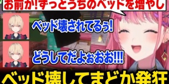 【にじさんじ】増殖したベッドを移動のために壊していたらまどかが発狂し始めて爆笑するめるちｗ【あらなみマイクラ】