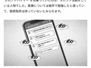 「ガンに効く水」を50万円払って契約、37歳で命を落とした女性が信じた誤情報