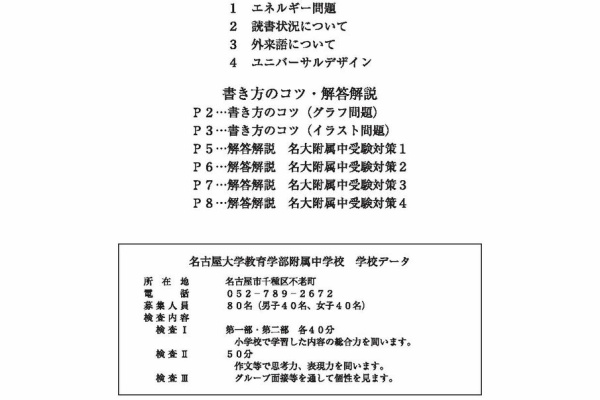 名大附属中学へいこう！ - 検査Ⅱ（作文）対策