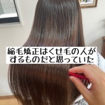 髪質改善サロンilo 東武練馬 縮毛矯正