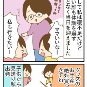推しのライブ初参戦の話⑪