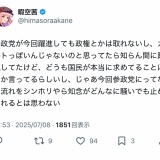 【朗報】最近の暇空茜氏、参政党に夢中♪「とってもお似合いで草」