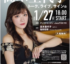 ディスクユニオンJazzTOKYO最新インフォ