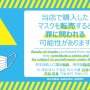 【えっ】政府「マスクの品薄が改善したな！じゃ、転売規制を廃止する方針で」