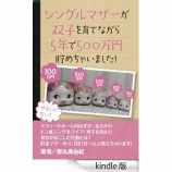 シングルマザーまとめブログ