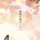 『[お知らせ] 舞台『脳漿炸裂ガール』グッズ情報【佐々木舞香】』の画像