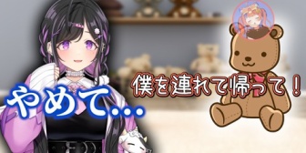【にじさんじ】夜牛詩乃 VS 喋るぬいぐるみ