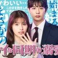 【AKB48】エース小栗有以連ドラ出演ｷﾀ━━━━(ﾟ∀ﾟ)━━━━!!【ドラマ『ドライな同期の溺愛癖』ゆいゆい】