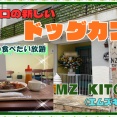 【西宮　グルメ】甲子園口の　MZ KITCHEN（エムズキッチン）！【関西　兵庫】