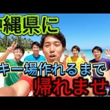 【エグしゅぎー】最近のYouTuber、企画規模デカすぎｗ「万里の長城を4万里にする」Tokyo Ninja
