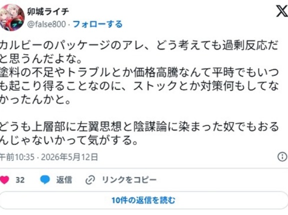 ネトウヨ怒りのカルビーサヨク認定ｗｗｗｗｗ