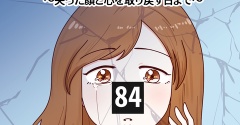 #整形失敗しました〜失った顔と心を取り戻すまで【84】