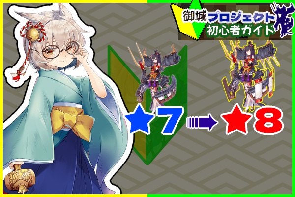 城プロ攻略 初心者のための 7改築方法 Blogyute