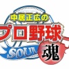 中居の野球番組、年末のドラフトが一番楽しみな奴ｗｗｗｗｗｗ