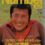 スポーツライター玉木正之氏の知的誠実さを問う