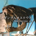 【画像】古生代の海に王者として君臨してた魚ヤバすぎ