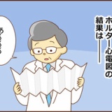 【4】不整脈と私（ホルター心電図の結果）