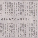 【悲報】50代弱男、新聞にポエムを寄稿するｗｗｗｗ