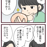 結婚したら義父母が猛毒親でした【90】