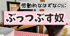 なんでわからんのかなぁ。
