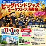 戸田市に住むと楽しいな！