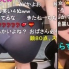 ◆『ニコ生動画』放送事故装ってパンツ見せちゃう薄着おばさん, あざとすぎてコメント欄がお祭りにwwwww
