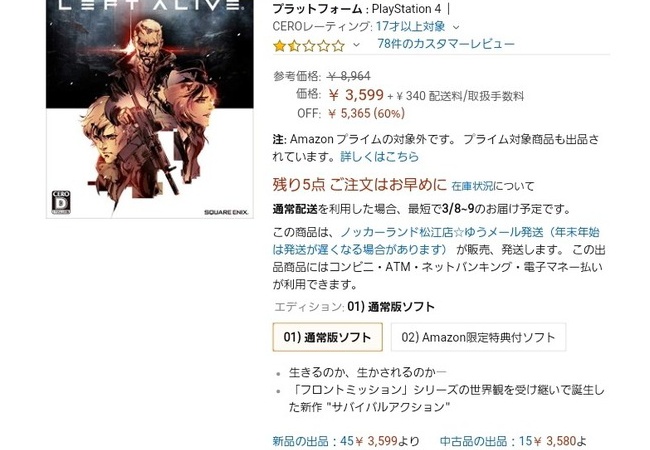 『レフトアライブ』60％オフ