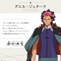 【水星の魔女】って何だかんだで凄くね