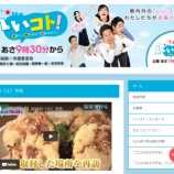 『岩手朝日テレビ「いいコト！ 特集は『沿岸を行く！』」』の画像