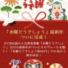 【朗報】水曜どうでしょうの新作放送決定 	