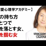 『”助けたい恋” を繰り返してしまうのはなぜ？』の画像