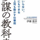 2669　『参謀の教科書』