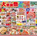 5.23全店大感謝祭　