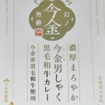 北海道レトルトカレー通信