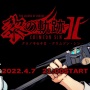 軌跡シリーズ最新作『黎の軌跡2』PS5版の実機プレイ映像初公開！最初からハイスピードモード実装、フィールドバトルでアーツを使用可能、釣り復活