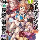 たとえばラストダンジョン