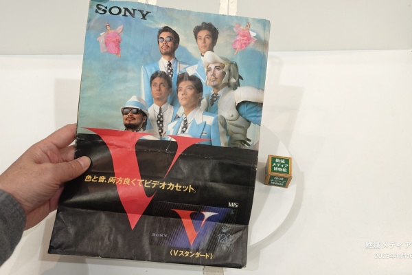 Extinct Media Museum | 絶滅メディア博物館 - VHS