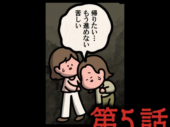 第５話【とある山道：ゾッとマンガ】