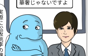 松坂桃李の生の〇〇〇を実際に見て数日引きずったこと