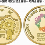 【画像】「万博の記念金貨1万円を27万円で買った情弱です。笑ってくれ」パシャッ　→　金相場爆上げで現在とんでもない利益が出てるお宝にｗｗｗｗ 「既に◯万円プラス」