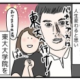 ただの主婦が東大に行った後