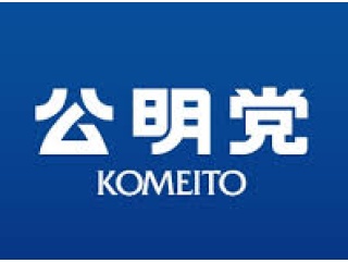 公明党「高市よ、懸念点の解消なければ連立組めぬ」