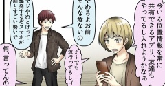 意味がわかると怖い話(24)『位置情報アプリ』