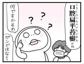 口腔扁平苔癬も患いました②