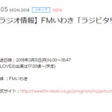 『[メディア情報 3/5(月) 16:30～] FMいわき「ラジピタリィEVENING」に、＝LOVEがコメント出演！！【イコールラブ、イコラブ】』の画像
