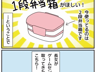 長女の「なんかすごいお弁当箱」②