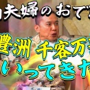 太田さんが夫婦でおでかけしたみたいです。【太田上田＃５１６限定】