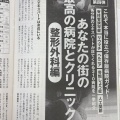 朝日新聞と週刊現代に名前が載った件