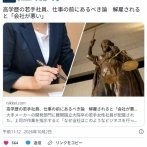 難関国立大学院卒の若手女性社員高学歴の若手社員、仕事の前にあるべき論解雇されると「会社が悪い」